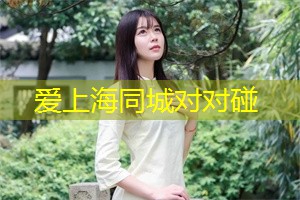 外滩、田子坊和豫园都是情侣约会的最佳去处