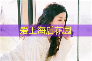 上海相亲现场直击：众多男女心动时刻，哪对情侣最终走到了一起？