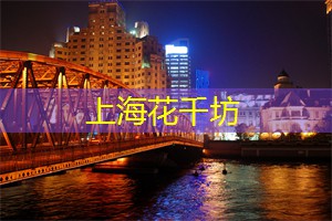 爱上海：上海最适合工薪族的足浴店选择指南